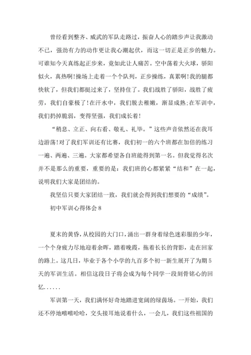 热初中军训心得体会.docx