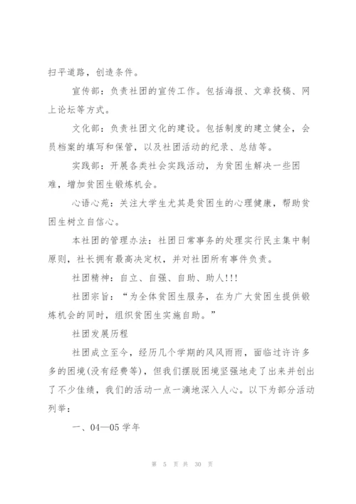 贫困生服务社省级优秀社团申报材料.docx