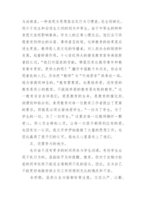 初中班主任工作总结 初中 班主任工作总结.docx