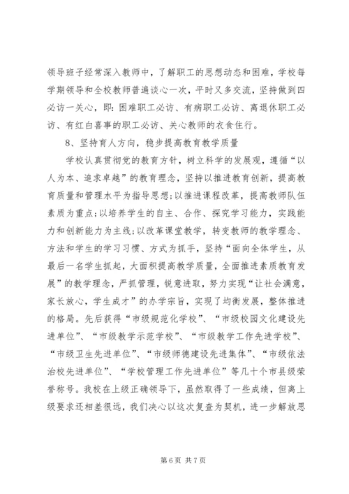 学校关于创建XX市文明单位的报告(修改)_1.docx