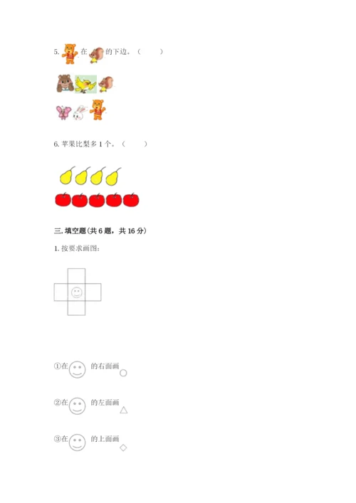人教版一年级上册数学期中测试卷附完整答案【名校卷】.docx