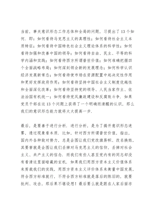 有关意识形态专题党课讲稿参考.docx