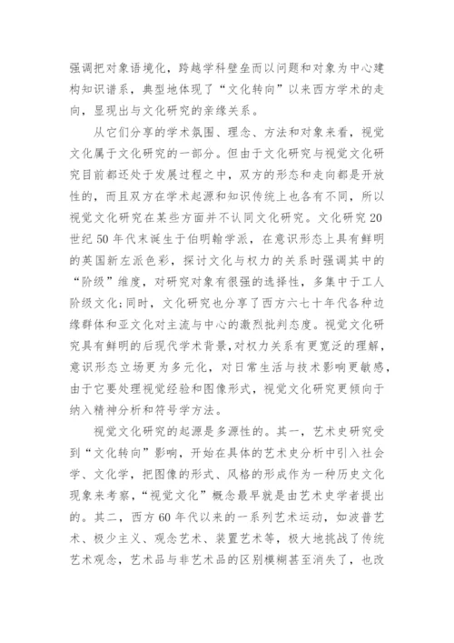 期刊文化学术论文格式模板.docx