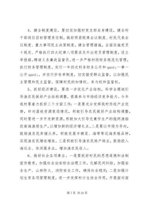 村党支部工作计划 (3).docx