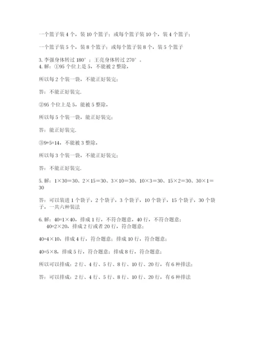 人教版数学五年级下册期末测试卷及下载答案.docx