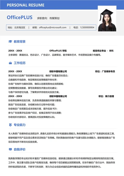 广告媒体社招个人简历