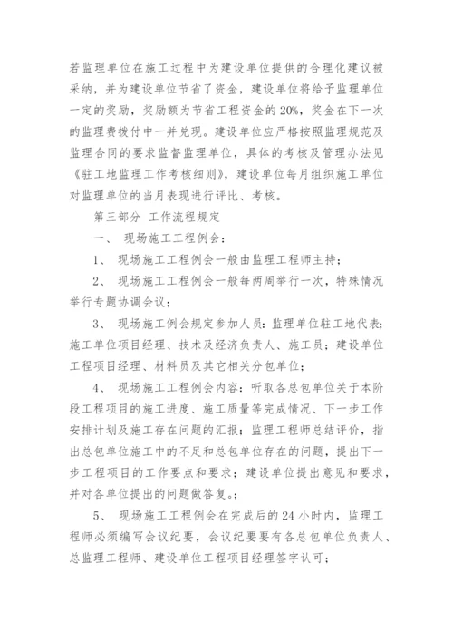 项目经理工作职责.docx