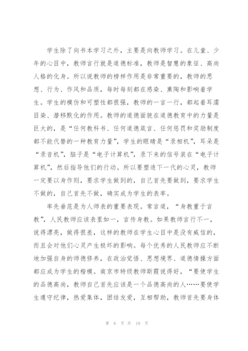 幼儿园教师职业道德心得体会5篇.docx