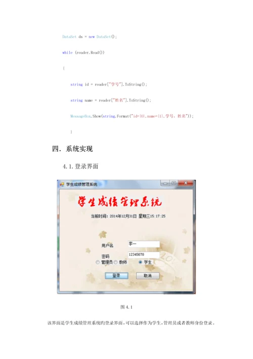 C与SQL数据库学生成绩基础管理系统完整代码.docx