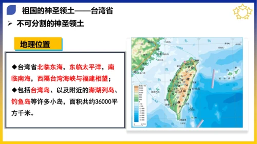 八年级期末复习地图突破【八下全册】（课件53张）-八年级地理下册期中考点大串讲（人教版）