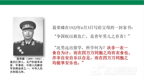 五下3弘扬优秀家风课件（36张PPT)