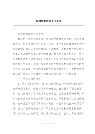 新的学期教学工作总结.docx