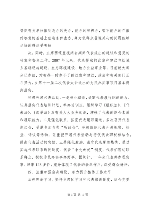 人大班子述职述廉报告报告.docx