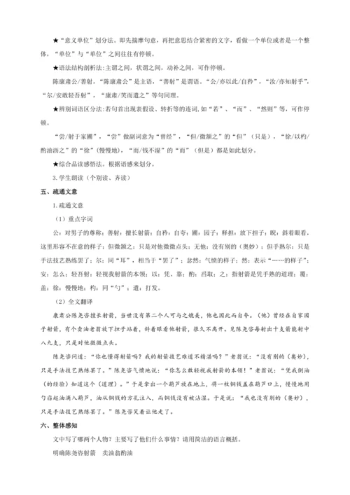 第13课 卖油翁（教案）【2023春统编版七上语文精品备课】