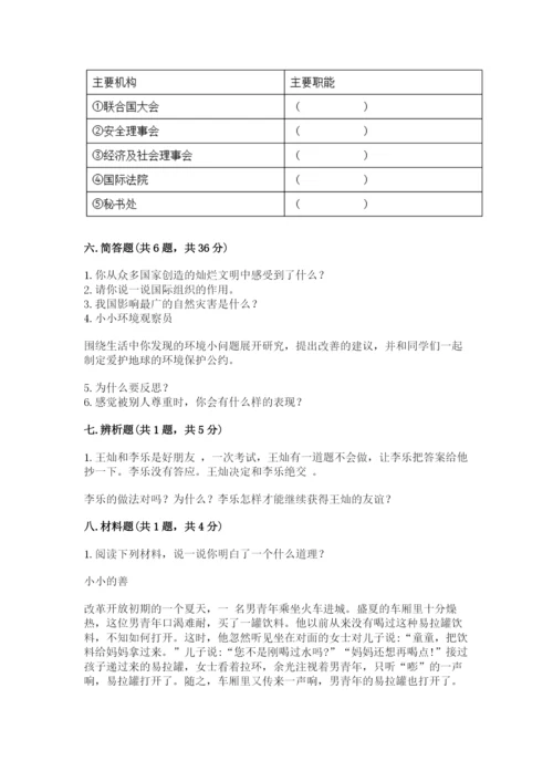 部编版道德与法治六年级下册期末测试卷及参考答案（基础题）.docx