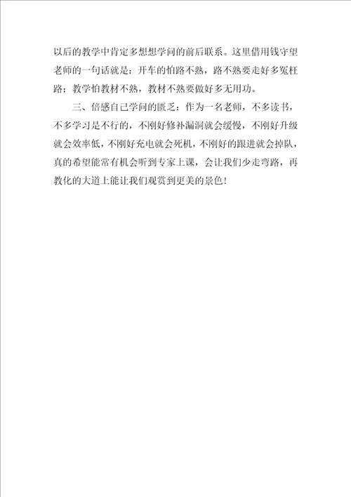 教学观摩研讨会活动学习心得