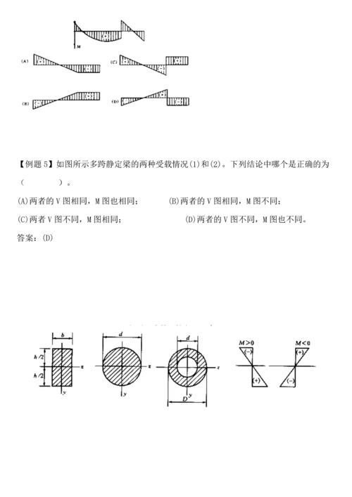 材料力学之弯曲讲义.docx
