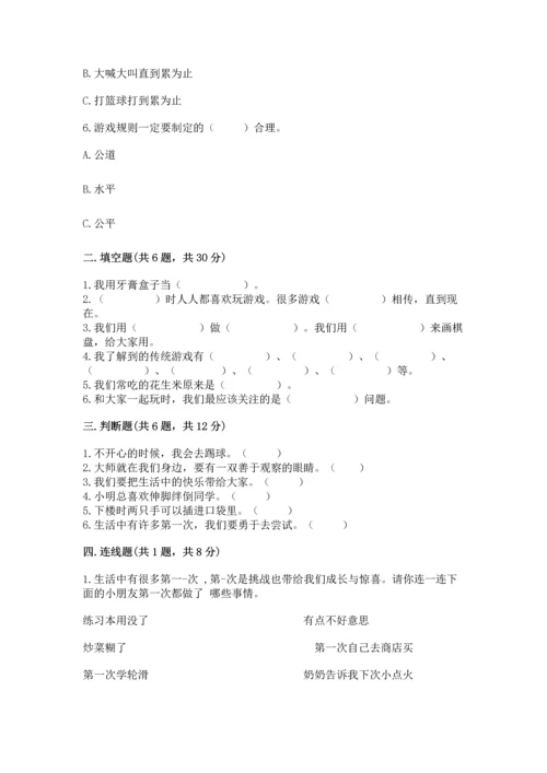 小学二年级下册道德与法治期中测试卷及参考答案【模拟题】.docx