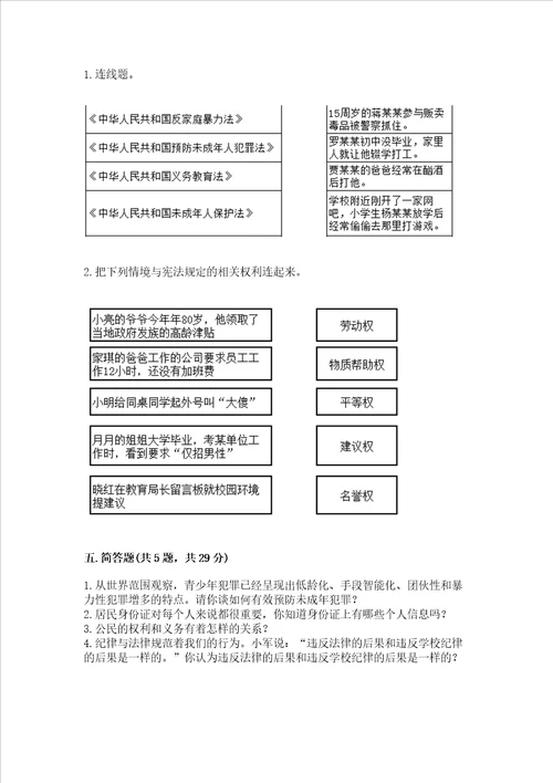 2022部编版六年级上册道德与法治期末测试卷及参考答案巩固