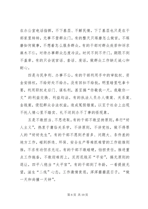 4民主生活会查摆问题汇总_.docx