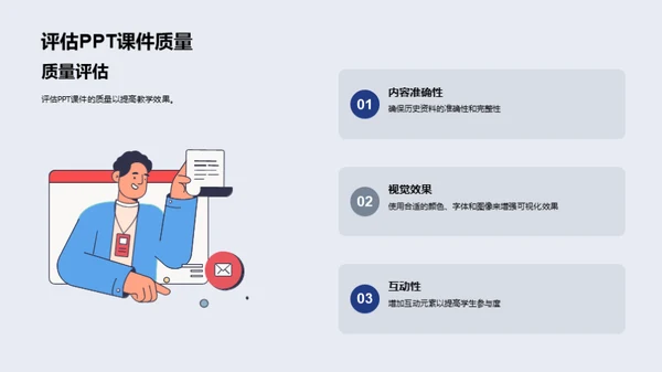 历史教学创新策略
