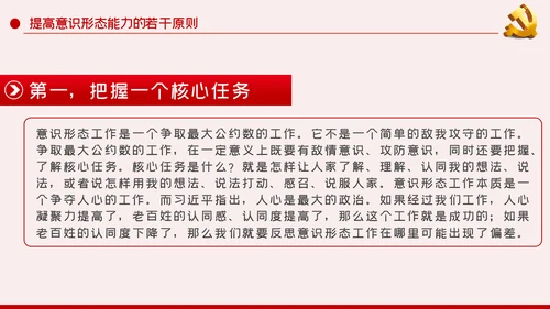 提升党员干部意识形态能力专题党课PPT模板