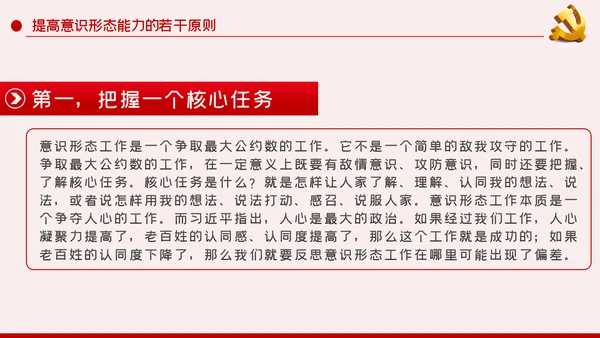 提升党员干部意识形态能力专题党课PPT模板