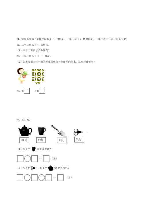 寒假综合自检卷（含答案）数学二年级上册人教版