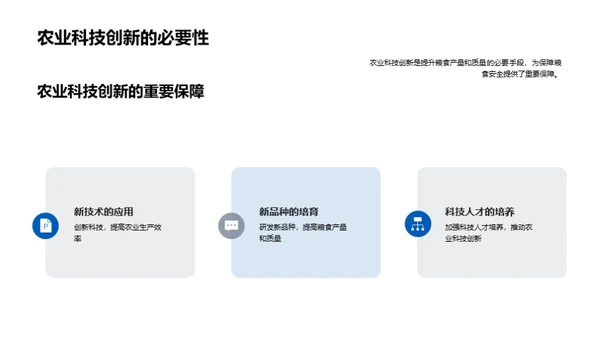 全面提升粮食安全