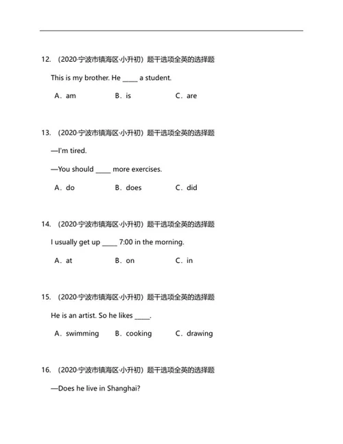 年宁波小升初英语试卷word模板