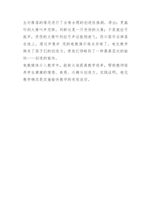 [信息技术论文]运用电教手段实施愉快教育.docx