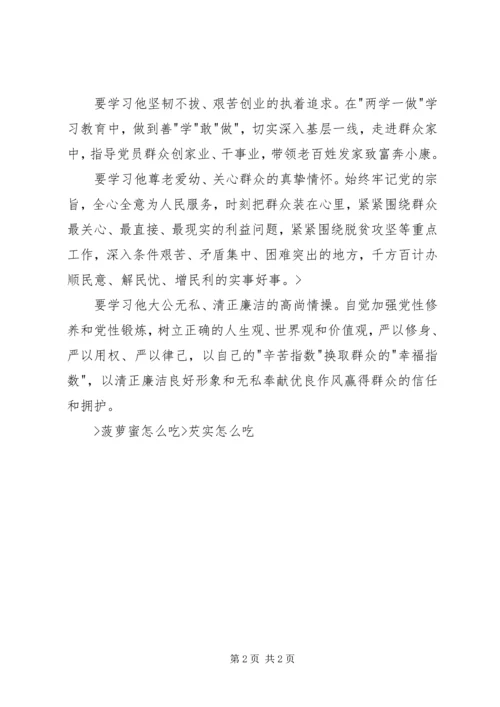 学习刘善平先进事迹心得 (2).docx
