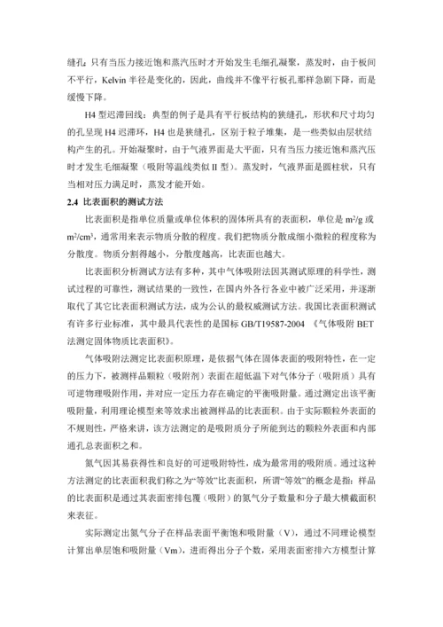 热分析论文热重分析方法在吸附科学中的应用——以介孔碳材料为例.docx