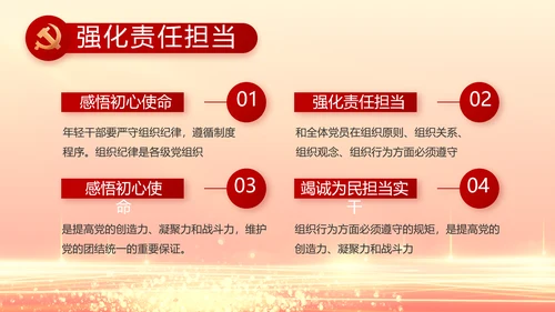 红色党建党支部党员主题党日微党课PPT