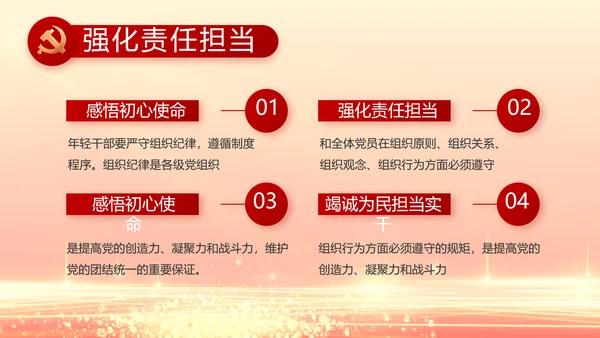 红色党建党支部党员主题党日微党课PPT