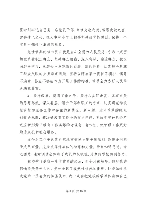 学校党员党性分析材料.docx