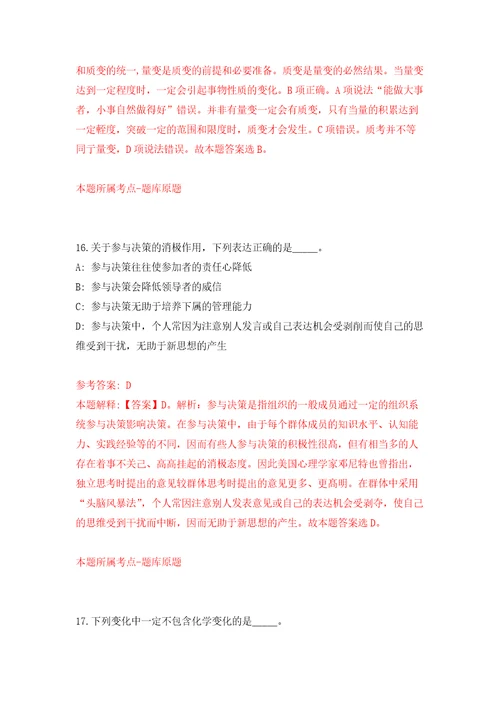 广东交通职业技术学院招考聘用辅导员8人自我检测模拟卷含答案解析7