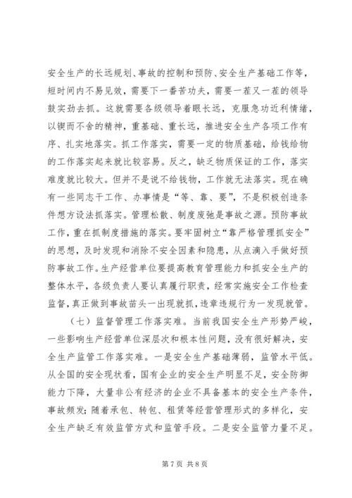 企业落实安全生产难的问题思考.docx