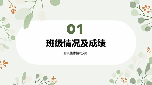 绿色小清新初中期末家长会PPT模板