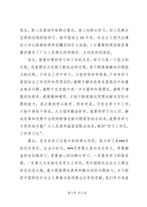 党员促学风思想汇报.docx