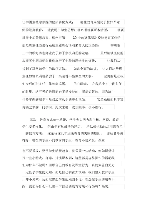 班主任培训心得体会(汇编15篇)