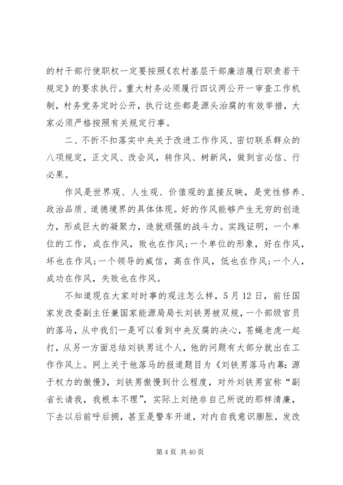 党风廉政专题党课讲稿五篇.docx