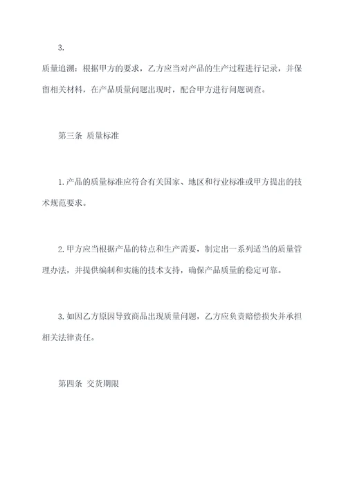 产品委托加工合作协议