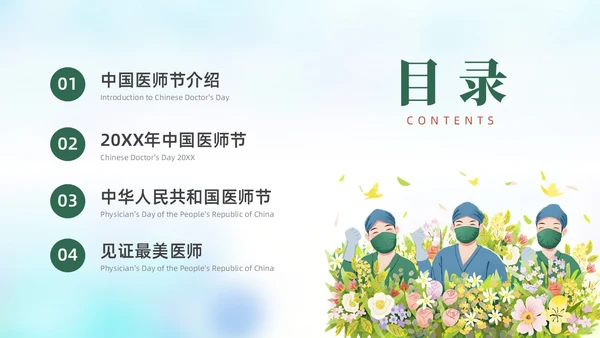 绿色水彩简约插画中国医师节PPT