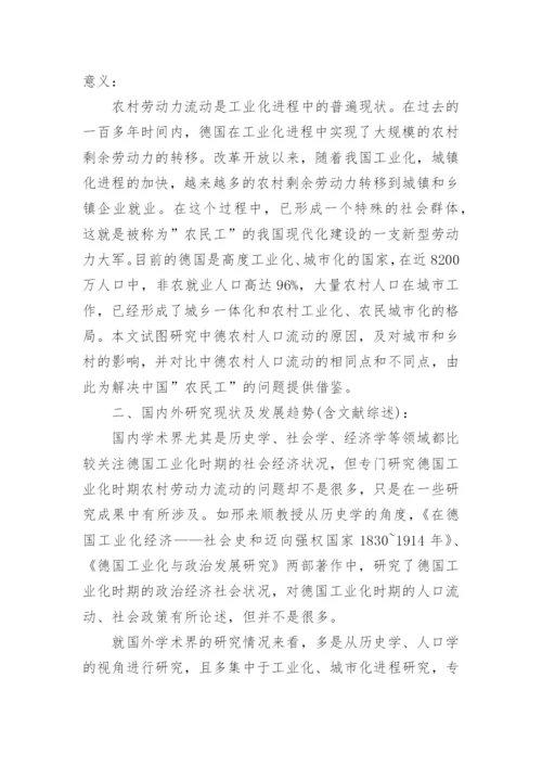 建筑、工程类论文开题报告.docx