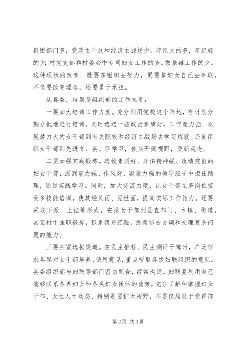 县委领导在妇女领导干部迎“三八”座谈会上的讲话 (5).docx