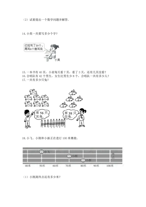 二年级上册数学应用题100道精品【全优】.docx