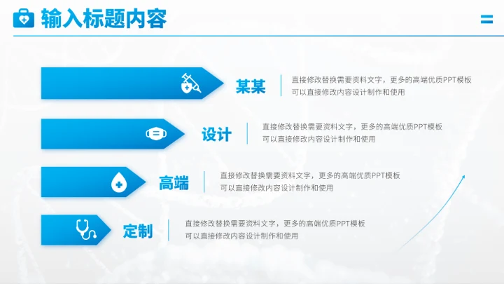 蓝色医疗医学医药PPT模板