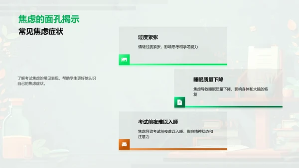 克服考试焦虑讲座PPT模板