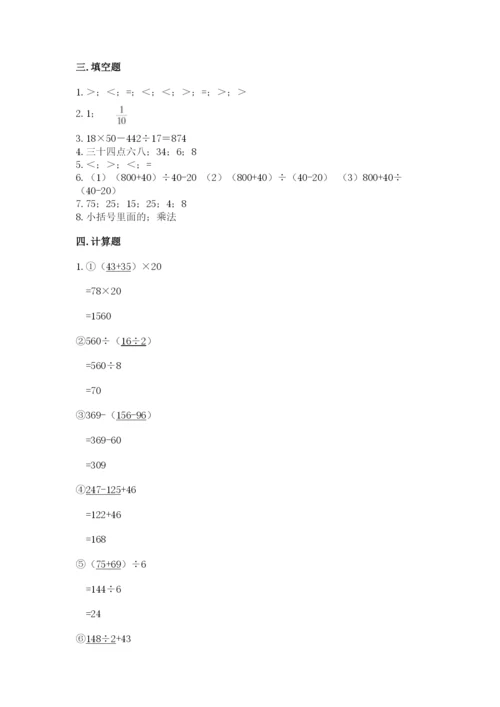 小学四年级下册数学期中测试卷带答案（预热题）.docx